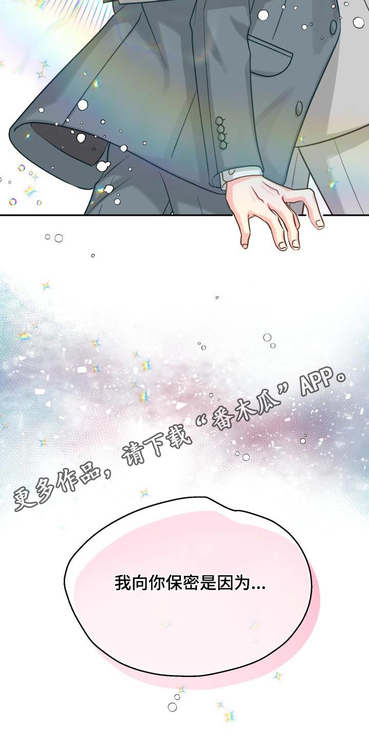 气运彩虹色漫画,第97章：【第二季】欺骗3图