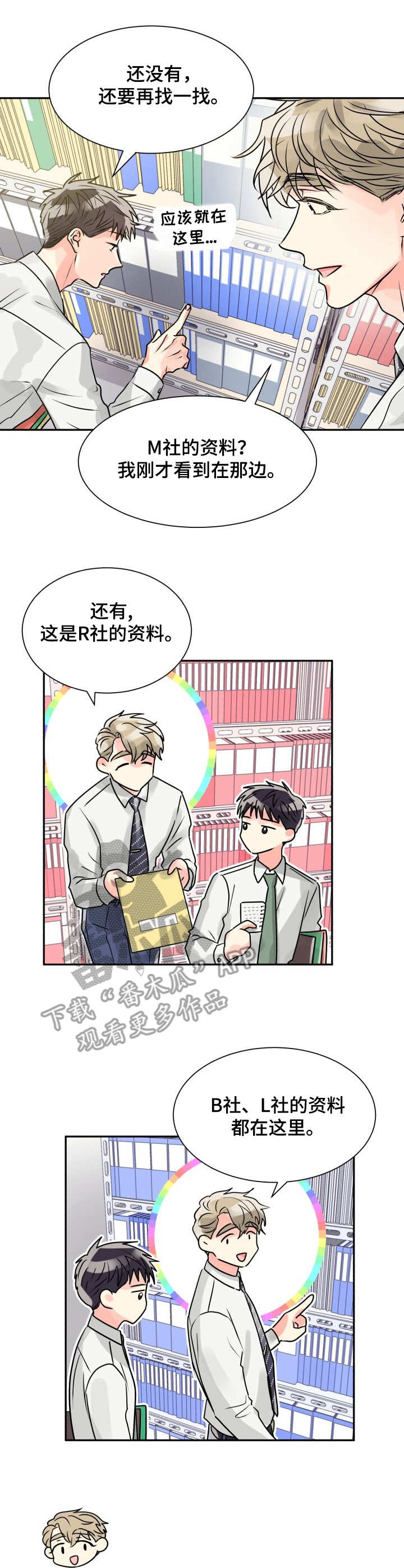 气运彩虹色漫画,第7章：资料室5图