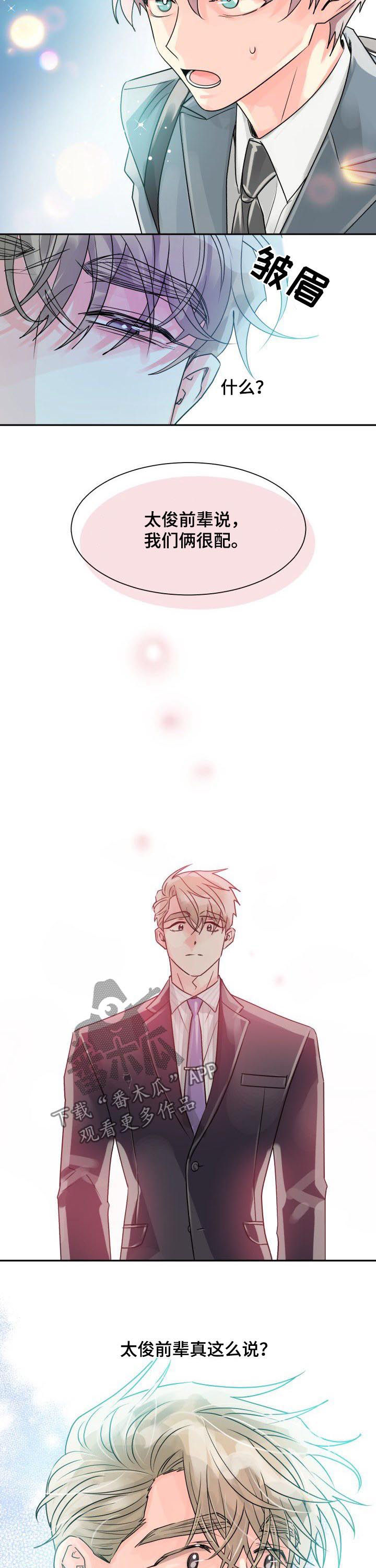 气运彩虹色漫画,第35章：最合适你的人4图