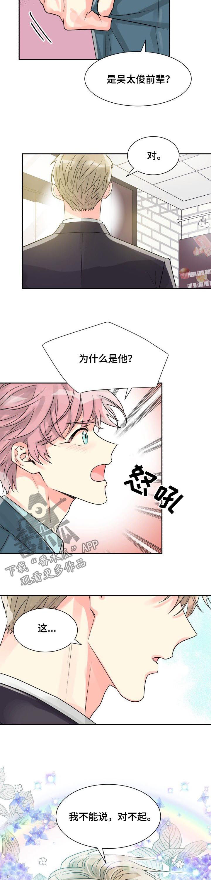 气运彩虹色漫画,第34章：穷追不舍4图