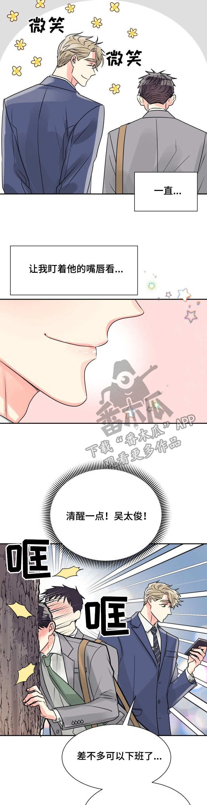 气运彩虹色漫画,第11章：出错2图