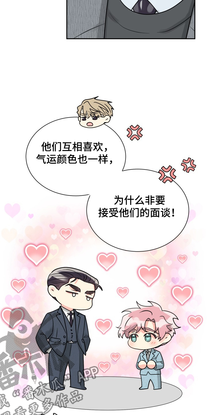 气运彩虹色漫画,第65章：【第二季】想好了1图
