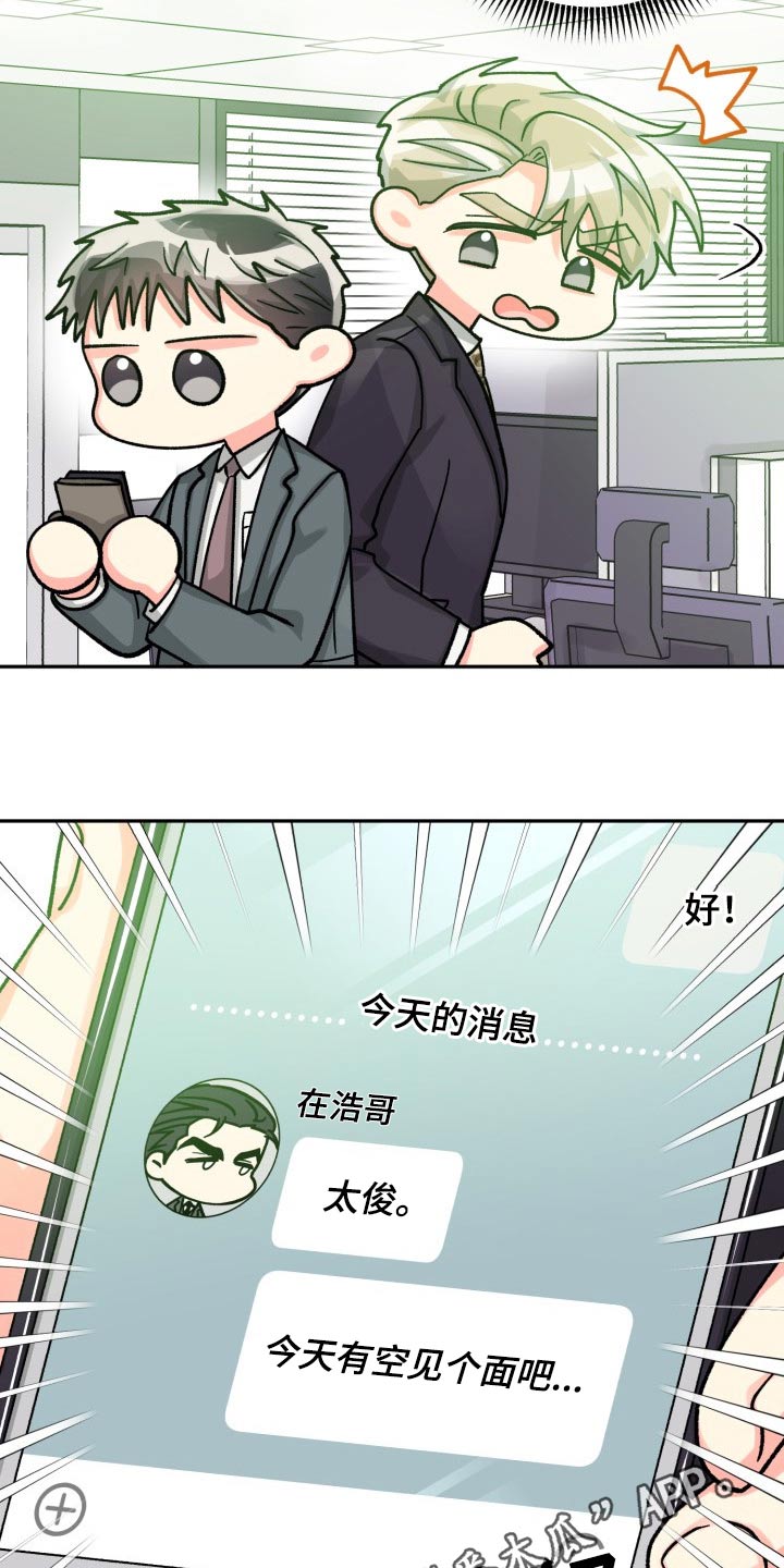 气运彩虹色漫画,第87章：【第二季】见面3图