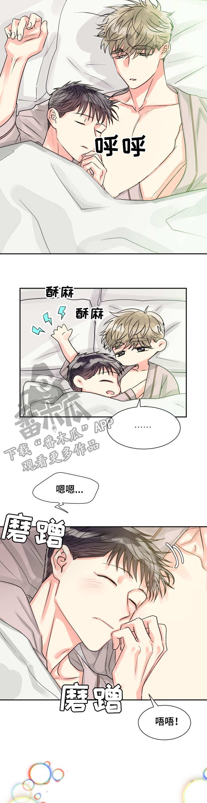 气运彩虹色漫画,第14章：可爱4图