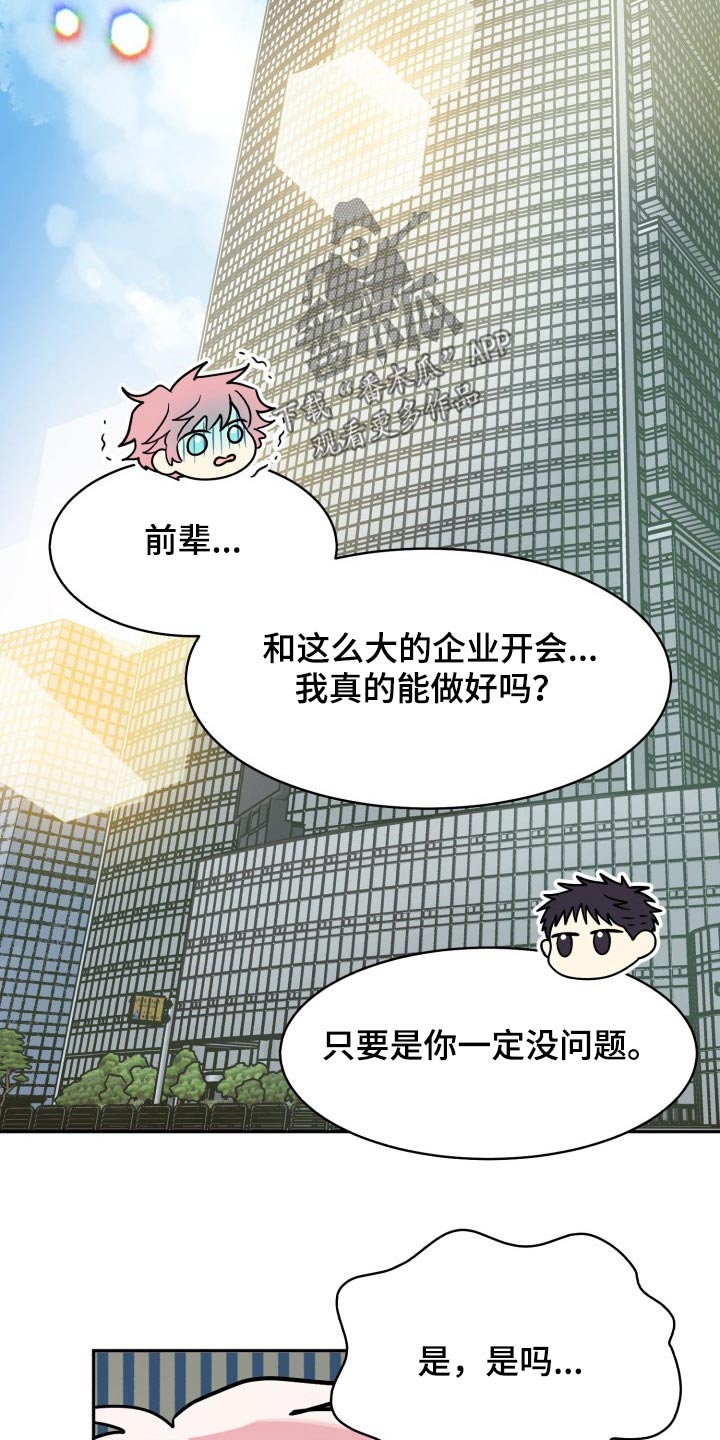 气运彩虹色漫画,第81章：【第二季】没问题5图