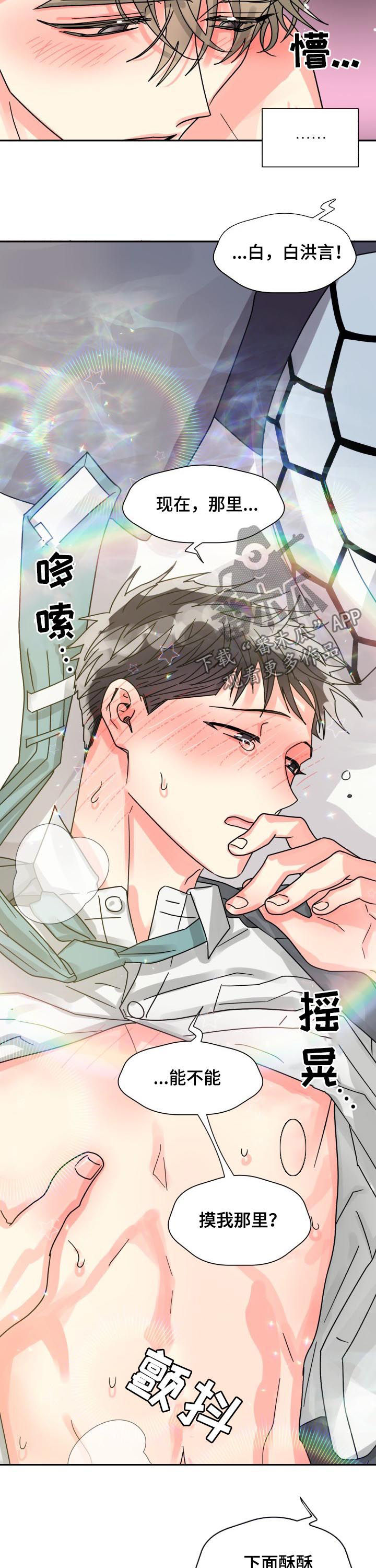 气运彩虹色漫画,第47章：慢一点3图
