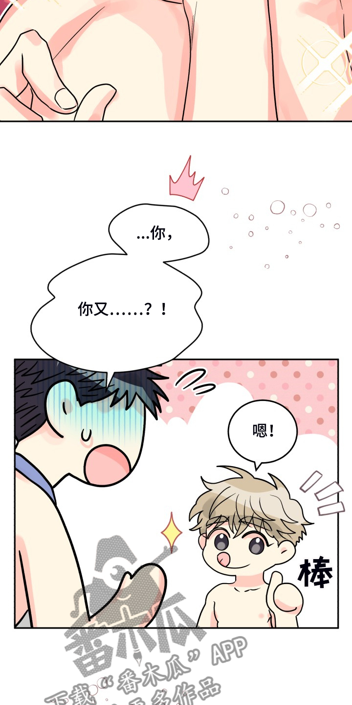 气运彩虹色漫画,第67章：【第二季】美味2图