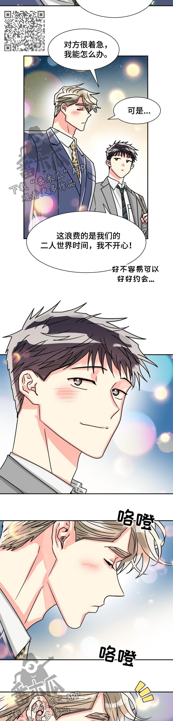 气运彩虹色漫画,第50章：耀眼的光（完结）3图