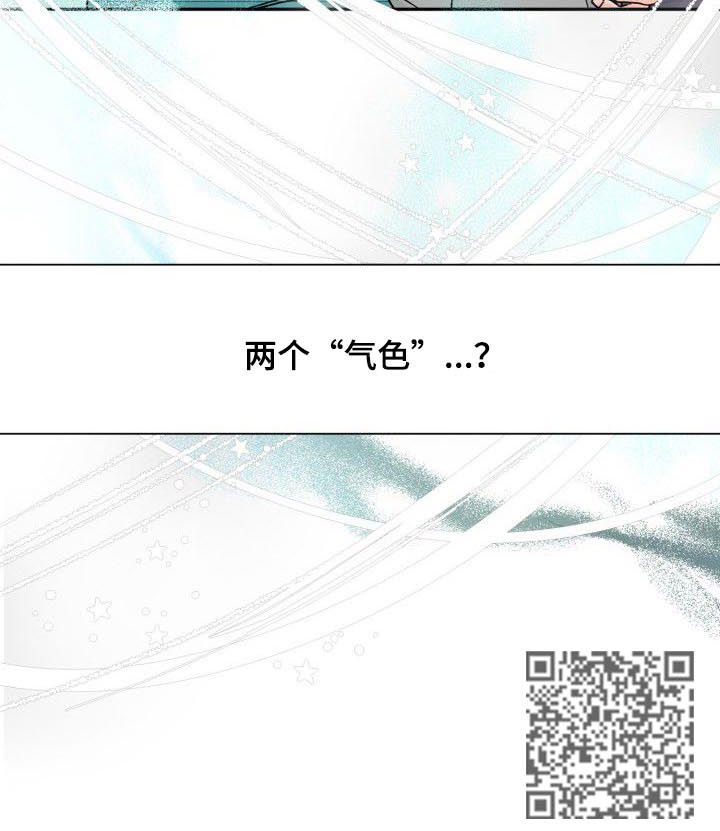气运彩虹色漫画,第31章：两个气色2图