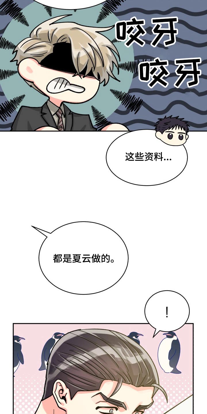 气运彩虹色漫画,第88章：【第二季】直接说5图