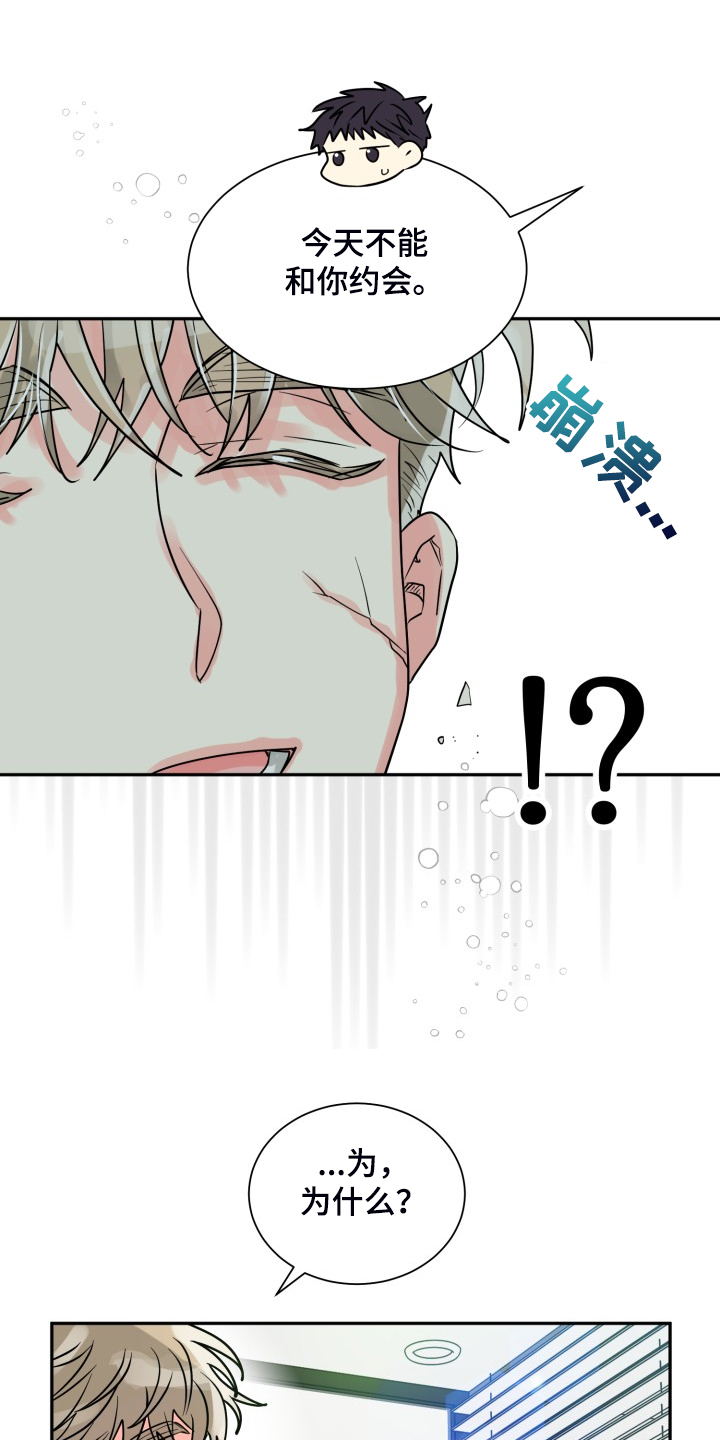 气运彩虹色漫画,第55章：【第二季】约会泡汤1图