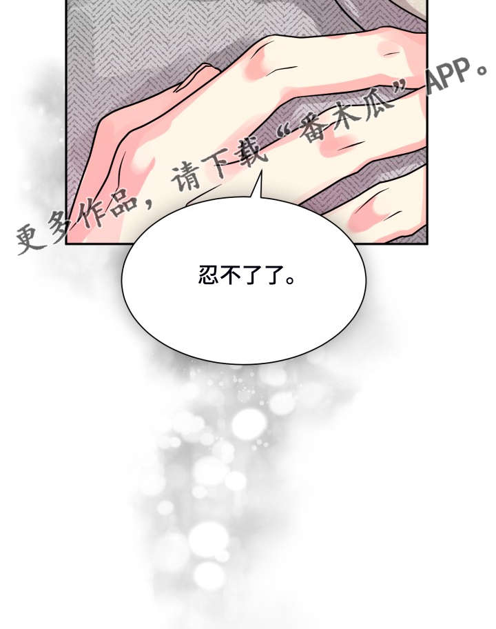 气运彩虹色漫画,第56章：【第二季】忍不了了5图