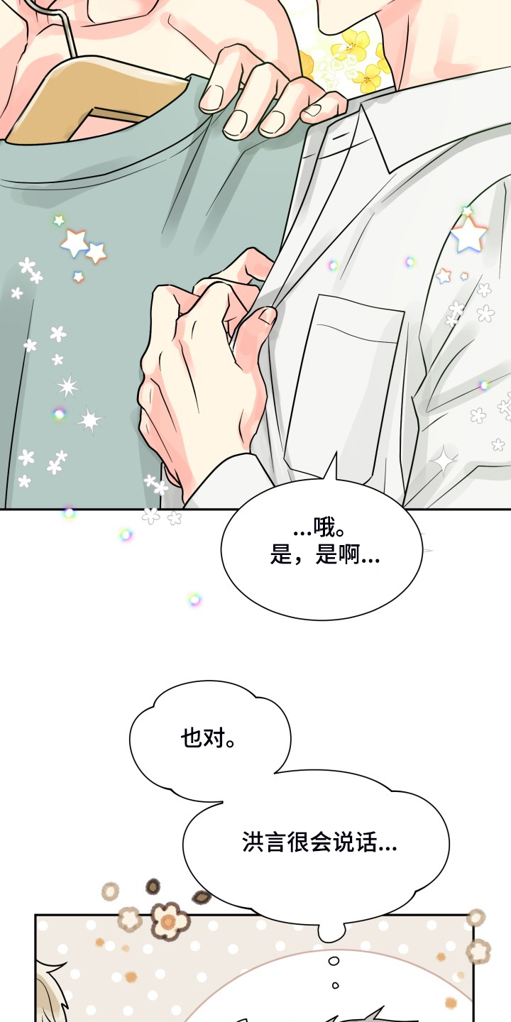 气运彩虹色漫画,第55章：【第二季】约会泡汤2图