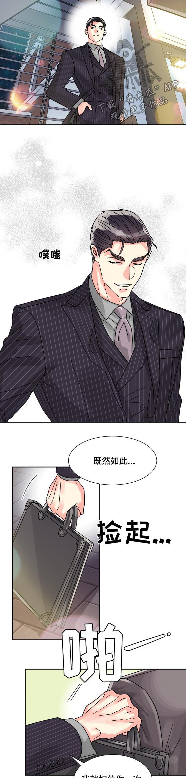 气运彩虹色漫画,第45章：彩虹色3图