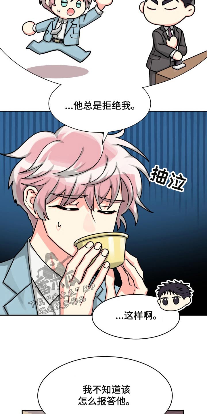 气运彩虹色漫画,第83章：【第二季】纠结中3图