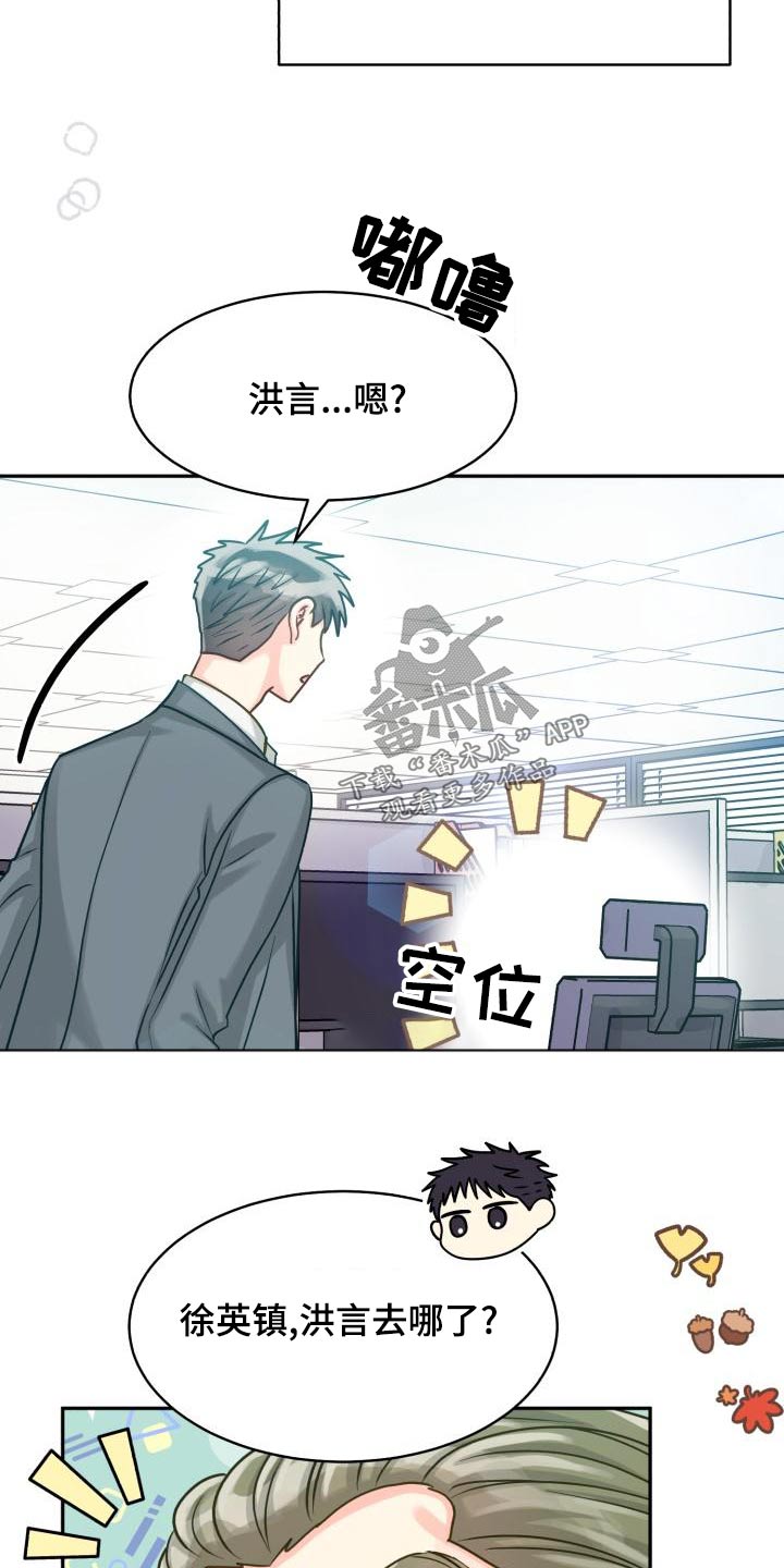 气运彩虹色漫画,第96章：【第二季】文件1图