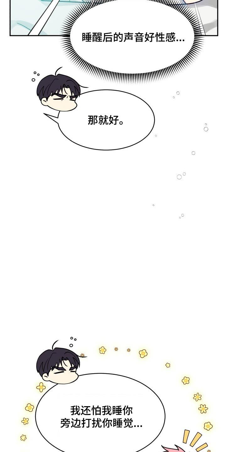 气运彩虹色漫画,第87章：【第二季】见面2图