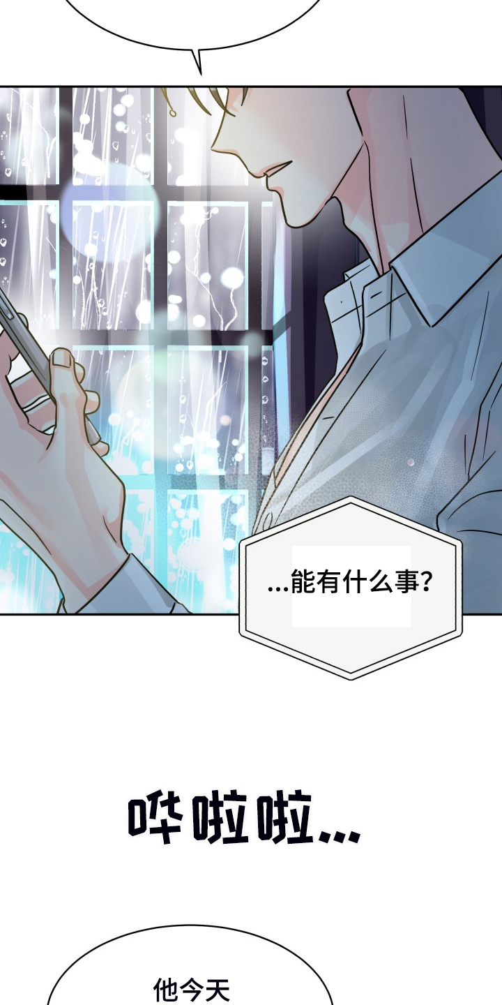 气运彩虹色漫画,第74章：【第二季】一个人有点奇怪2图