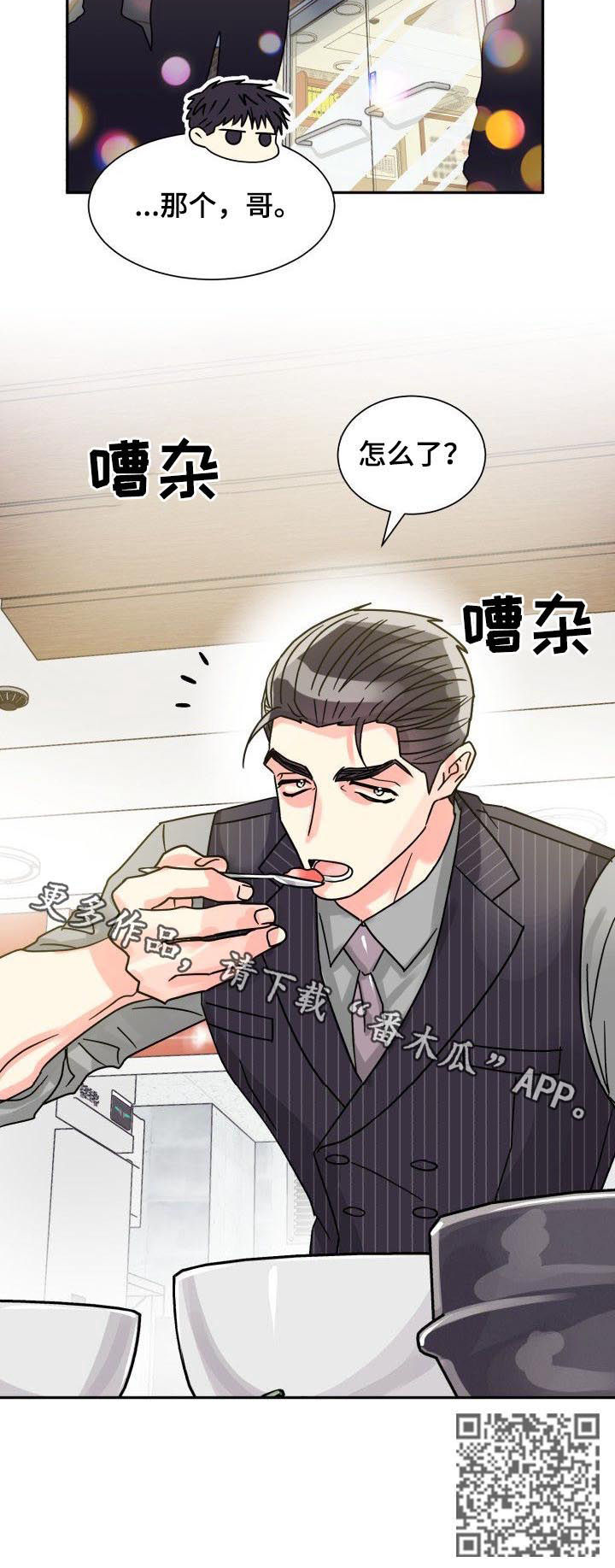 气运彩虹色漫画,第42章：搞什么鬼1图