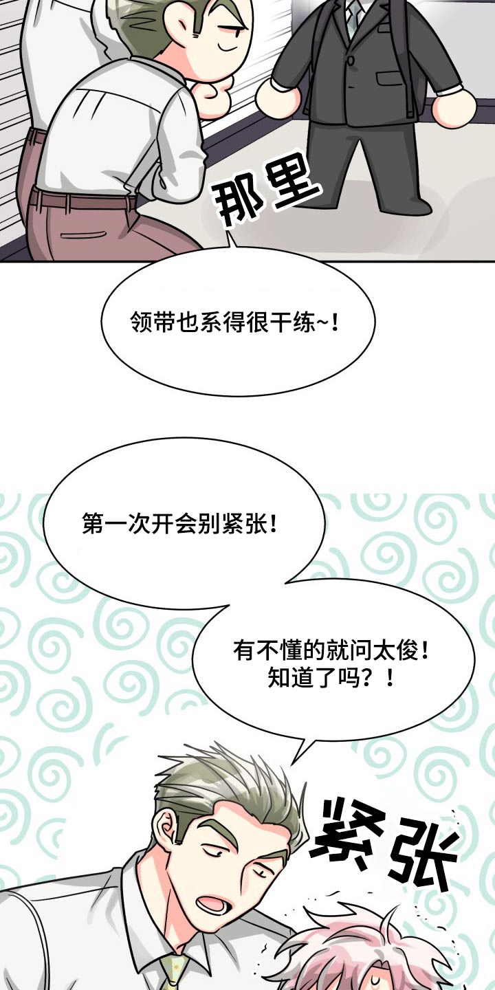气运彩虹色漫画,第81章：【第二季】没问题2图