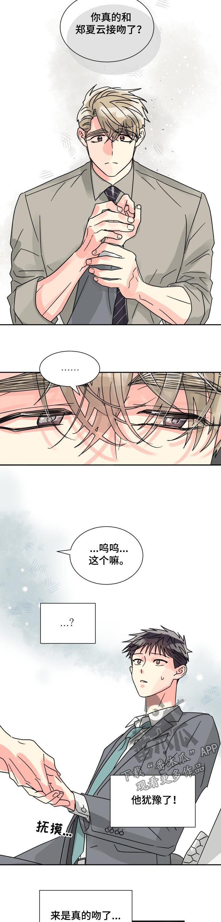 气运彩虹色漫画,第46章：单独相处2图