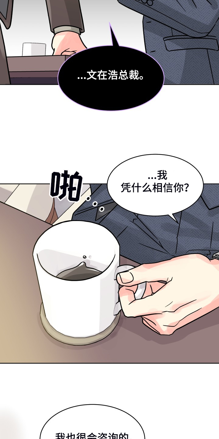 气运彩虹色漫画,第70章：【第二季】针锋相对3图