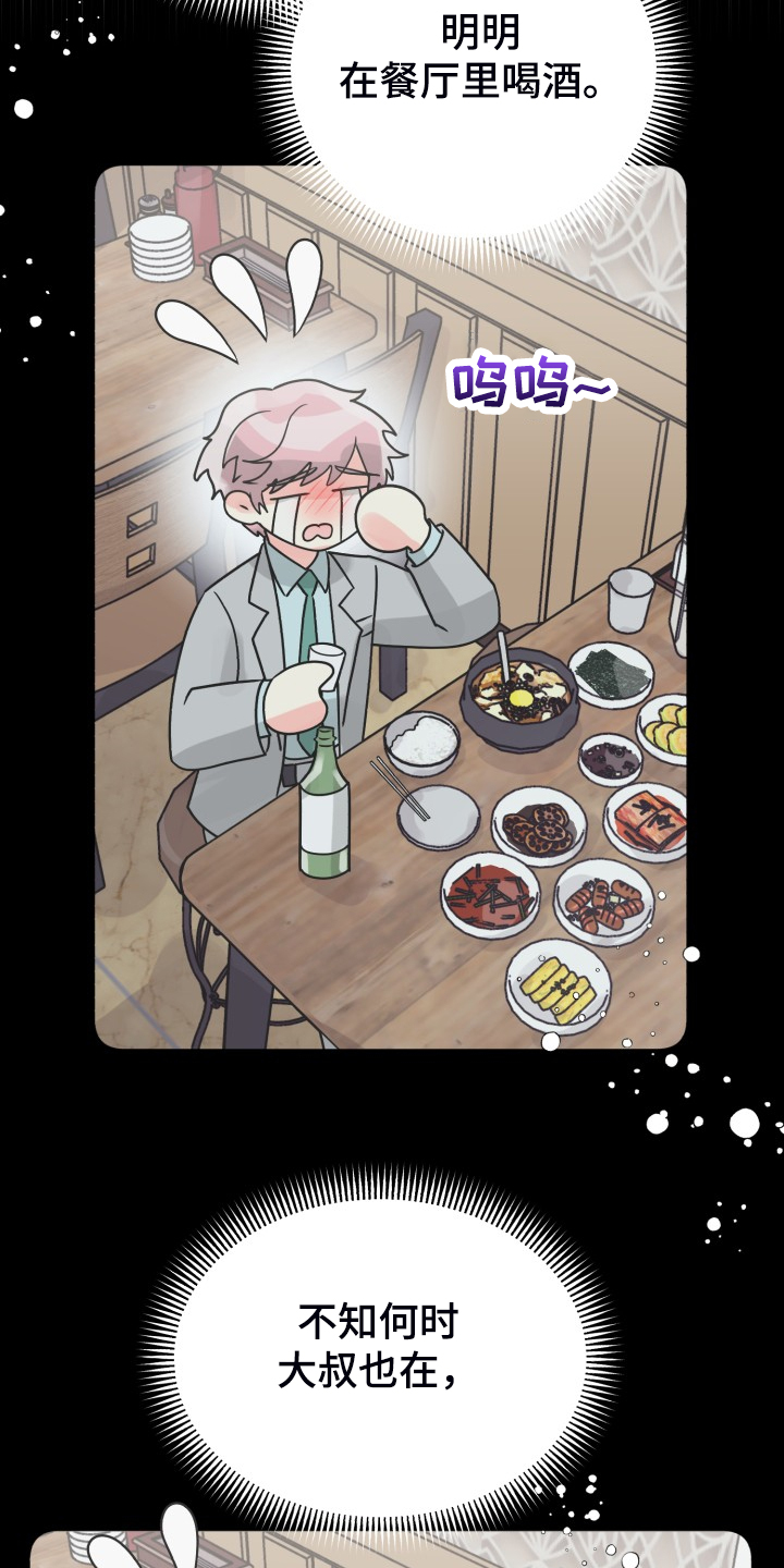 气运彩虹色漫画,第64章：【第二季】愉快的周末3图