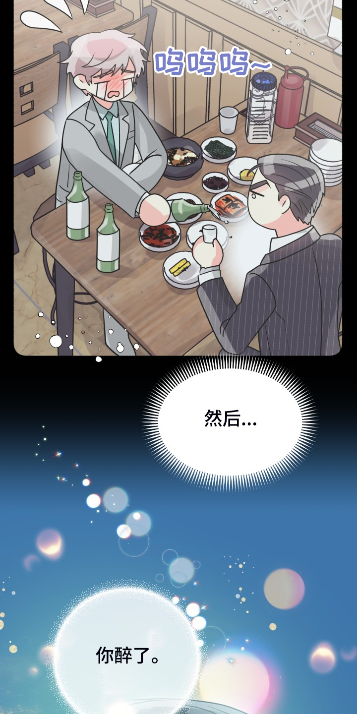 气运彩虹色漫画,第64章：【第二季】愉快的周末4图