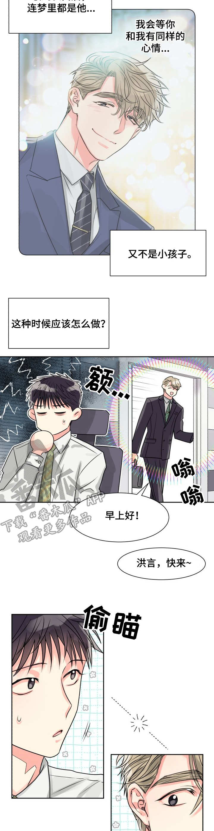 气运彩虹色漫画,第16章：躲避2图