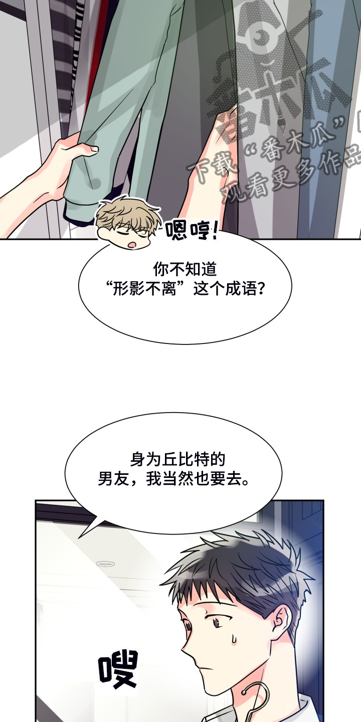 气运彩虹色漫画,第55章：【第二季】约会泡汤5图