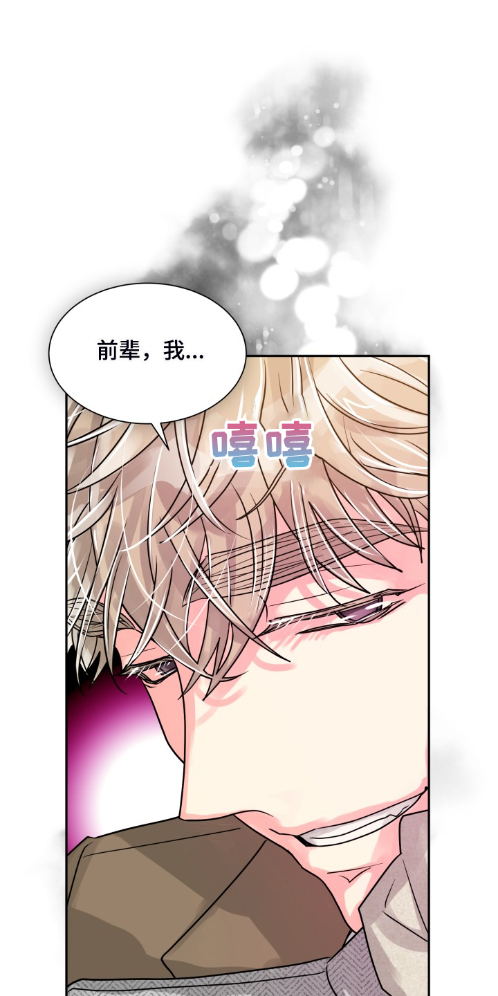 气运彩虹色漫画,第56章：【第二季】忍不了了4图