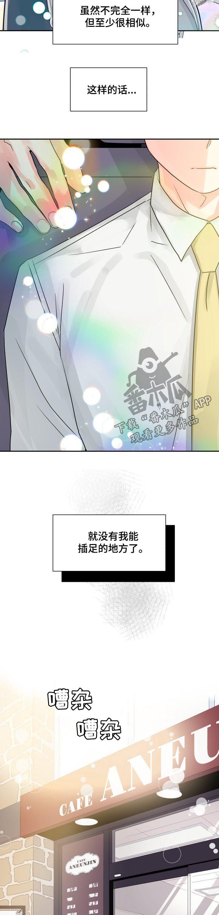 气运彩虹色漫画,第32章：恋爱咨询4图