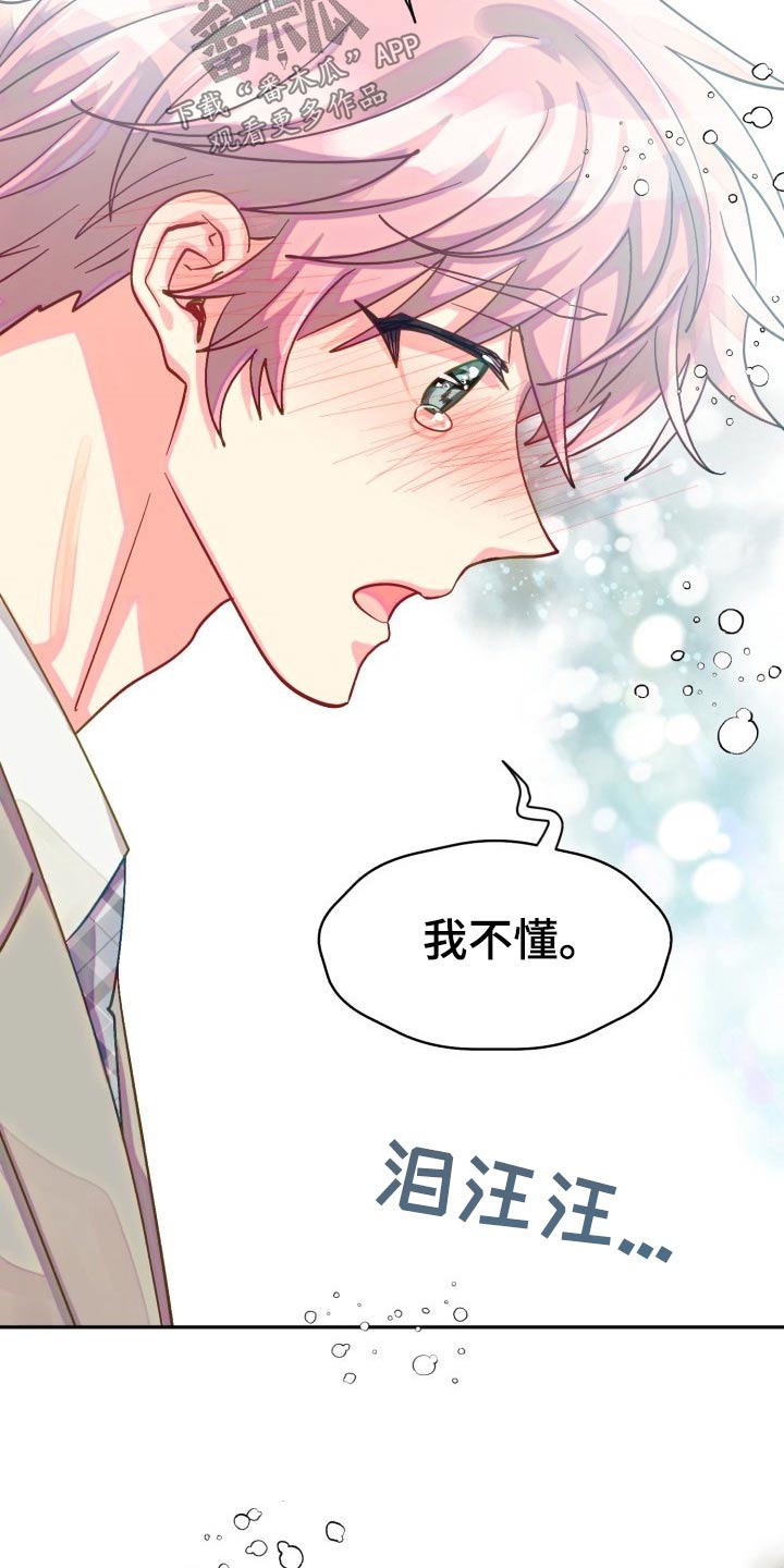 气运彩虹色漫画,第90章：【第二季】我接受2图