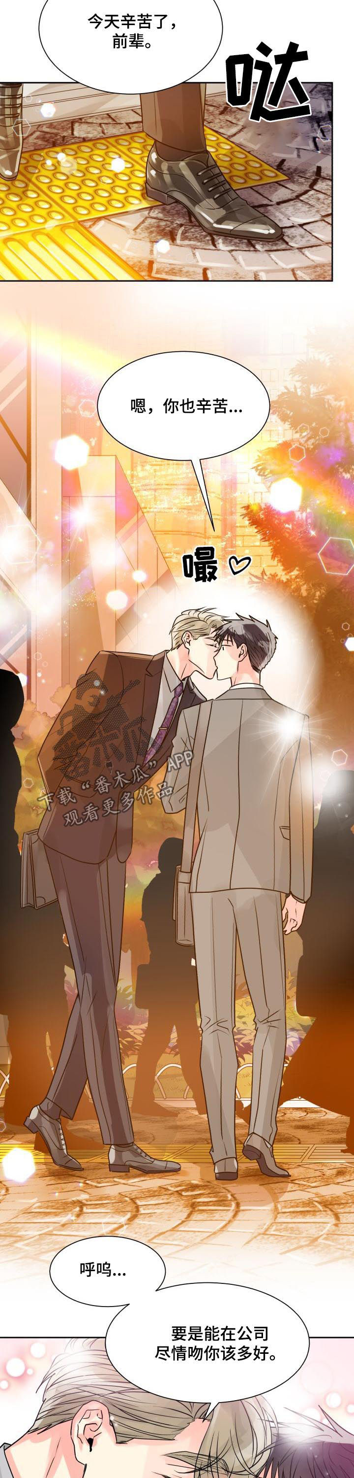 气运彩虹色漫画,第24章：我要前辈1图