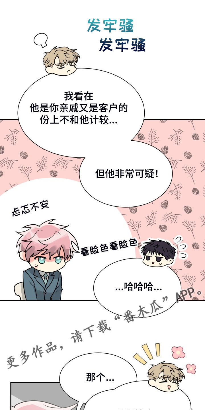 气运彩虹色漫画,第62章：【第二季】非常可疑1图