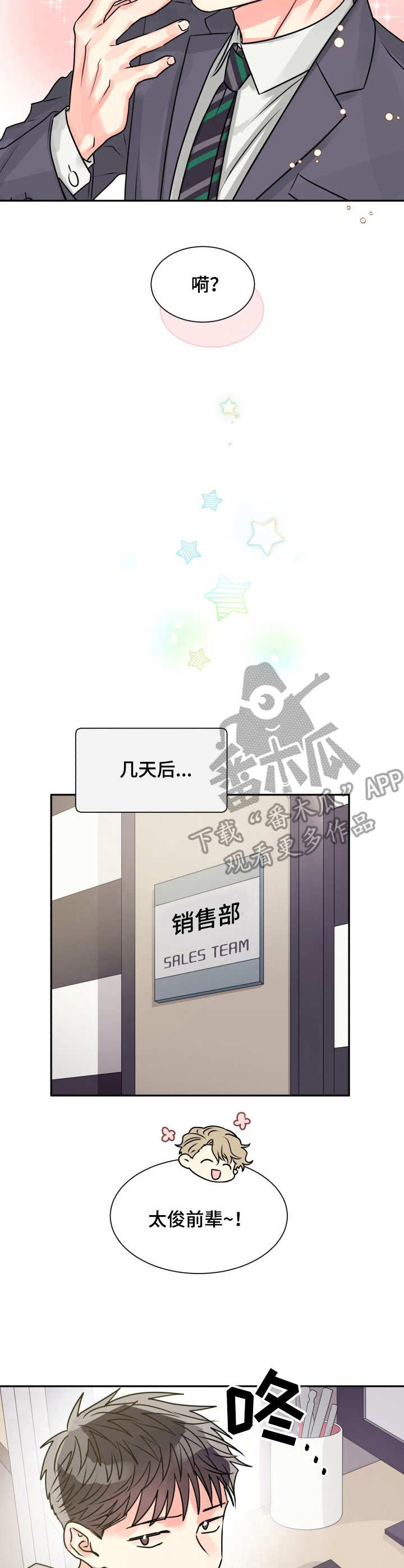 气运彩虹色漫画,第6章：热情4图