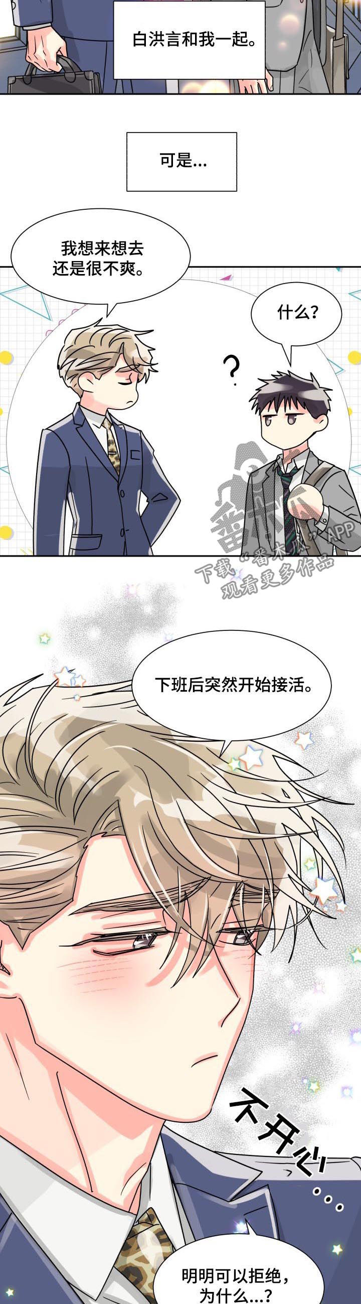气运彩虹色漫画,第50章：耀眼的光（完结）2图