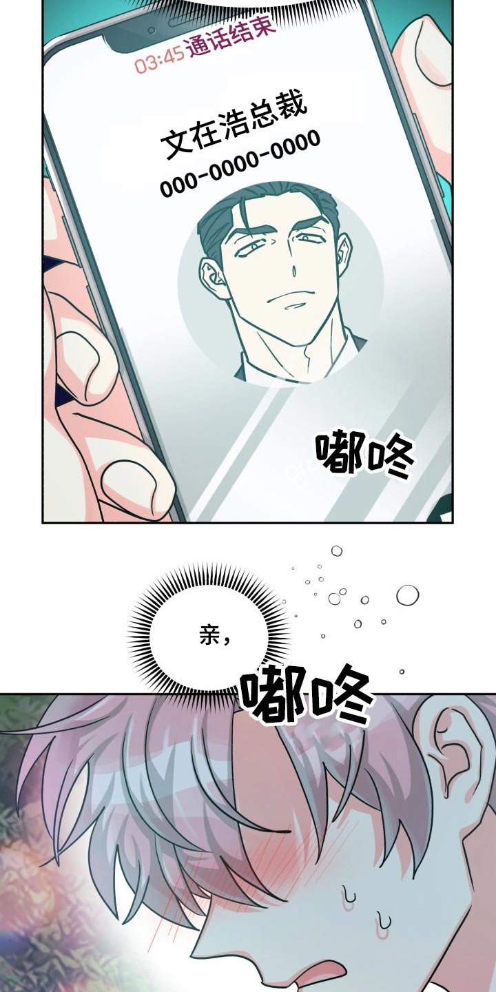气运彩虹色漫画,第83章：【第二季】纠结中4图
