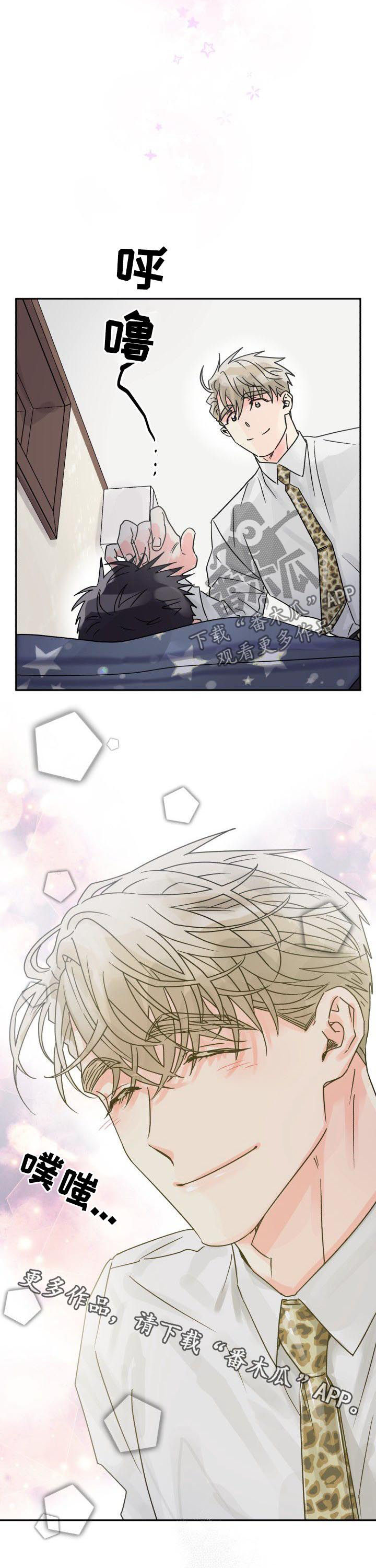 气运彩虹色漫画,第29章：做个好梦2图