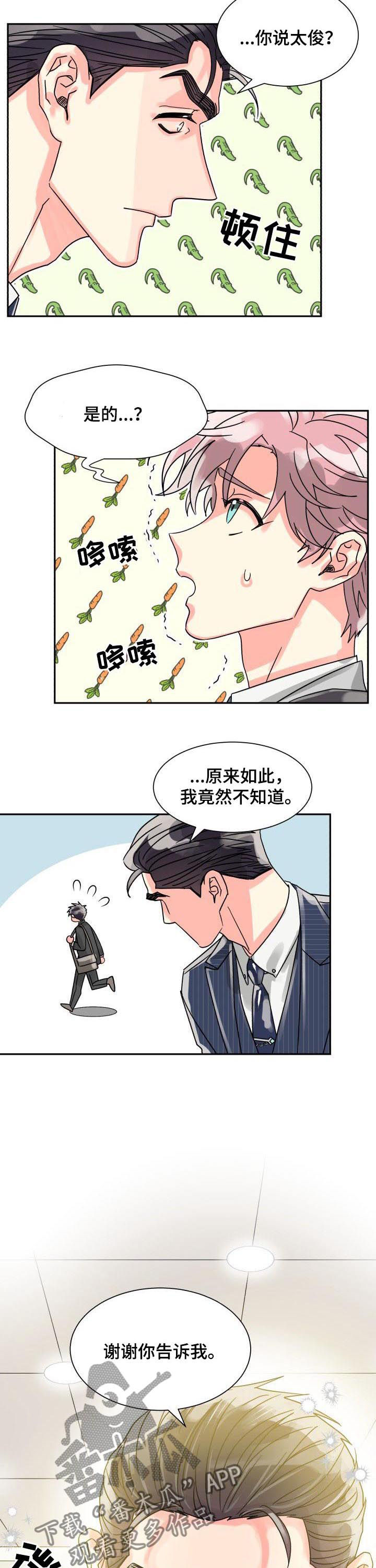 气运彩虹色漫画,第39章：压力山大3图