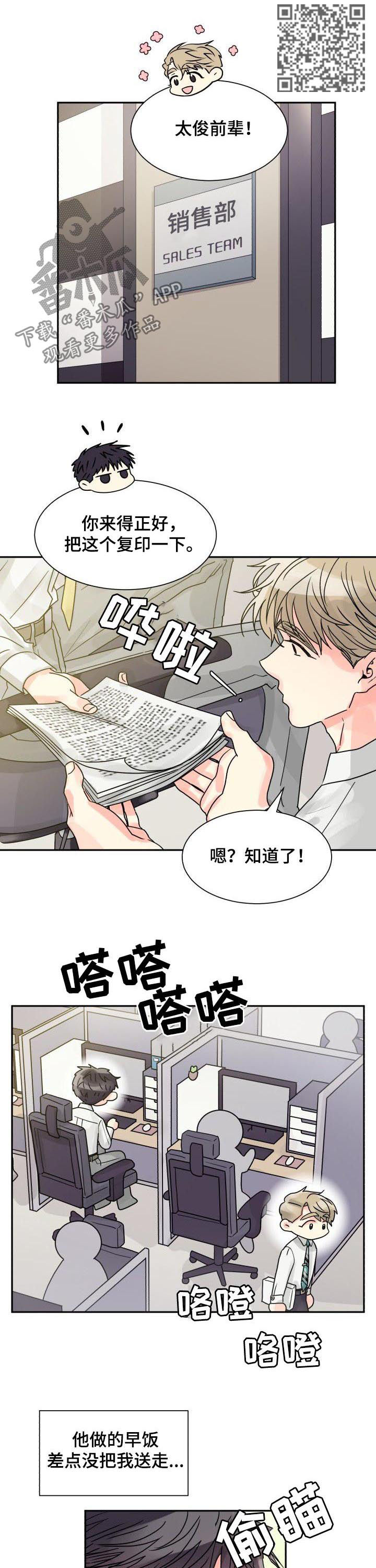 气运彩虹色漫画,第30章：早餐2图