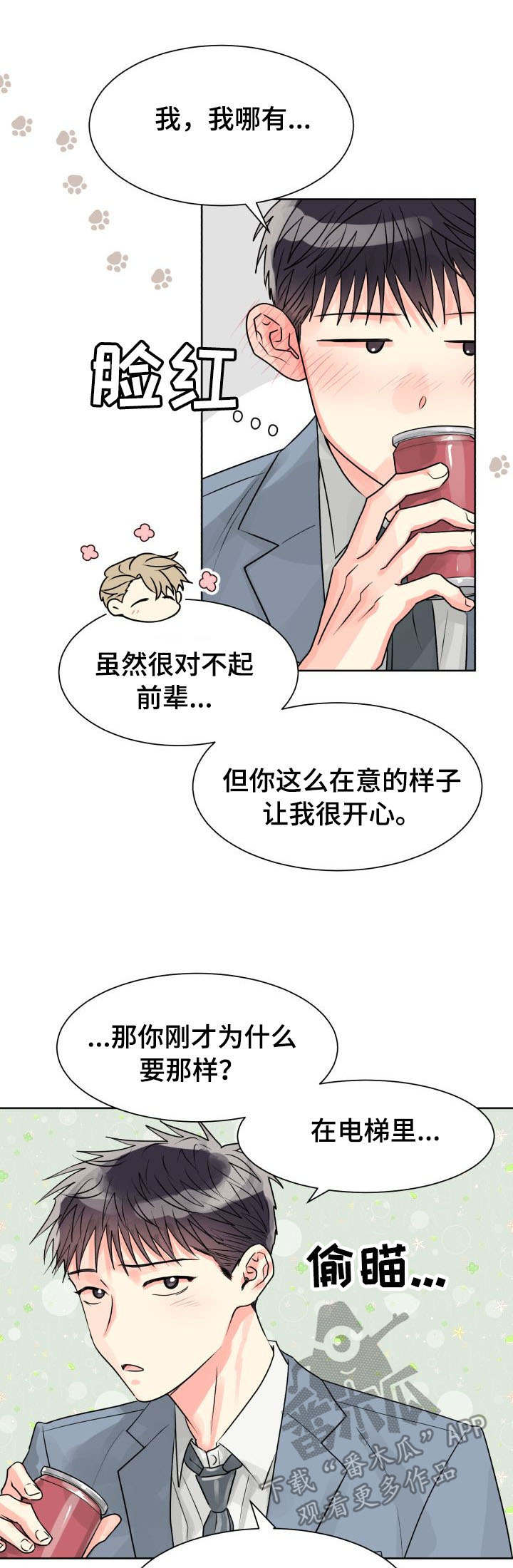 气运彩虹色漫画,第19章：误会2图