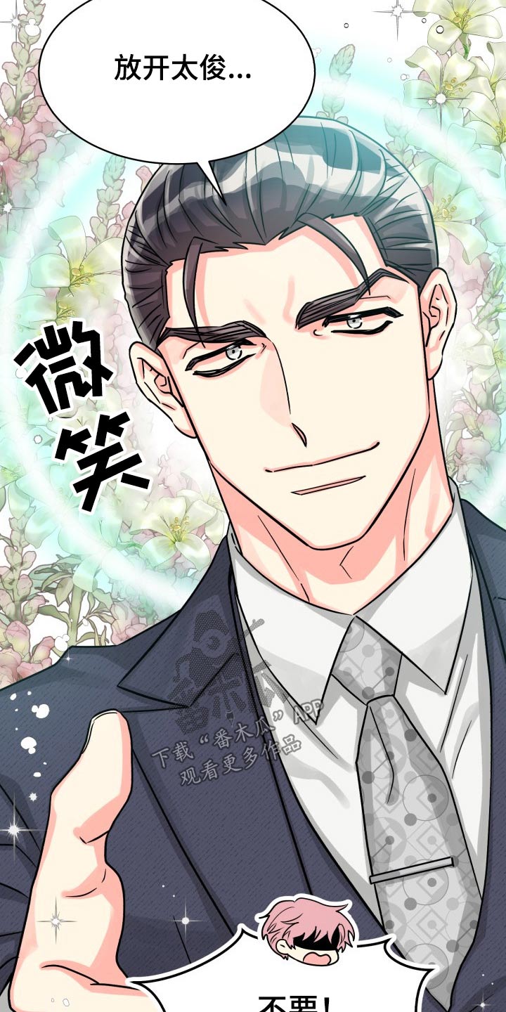 气运彩虹色漫画,第79章：【第二季】不要5图