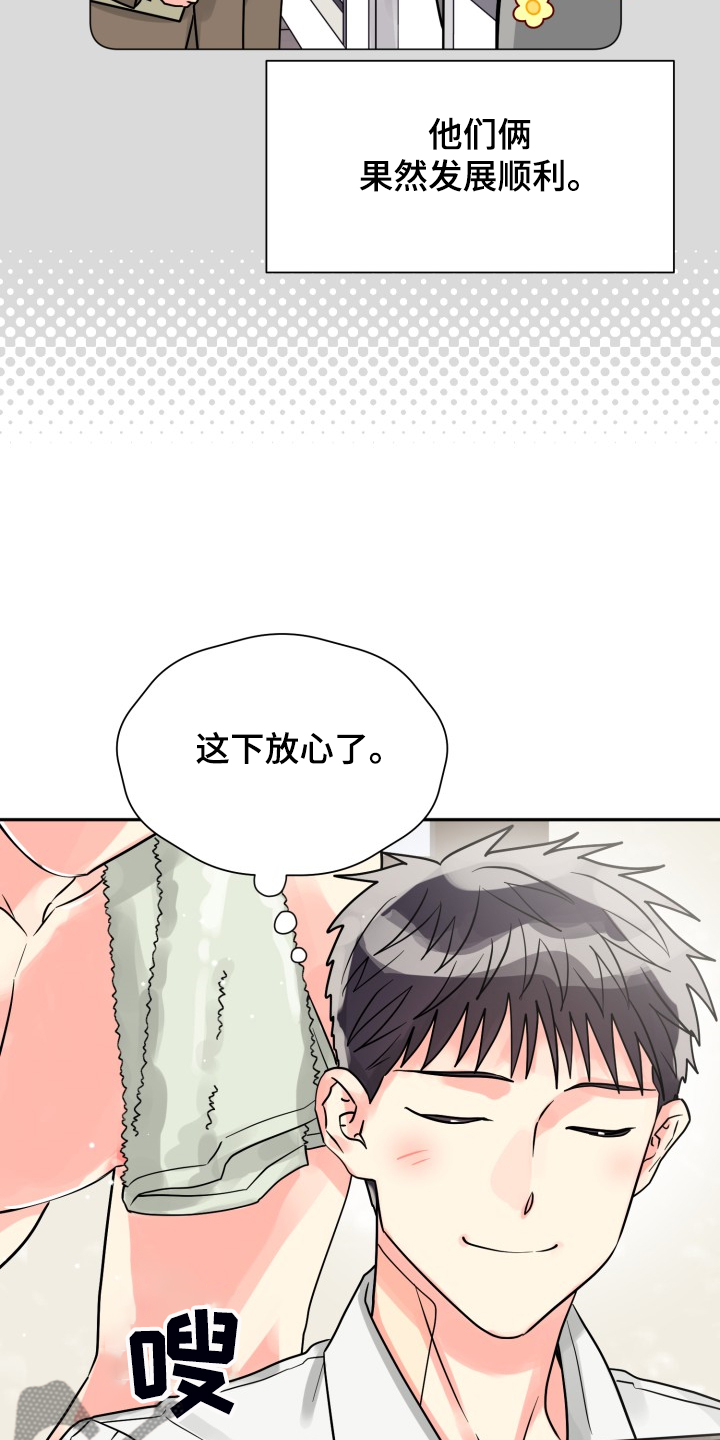 气运彩虹色漫画,第62章：【第二季】非常可疑4图