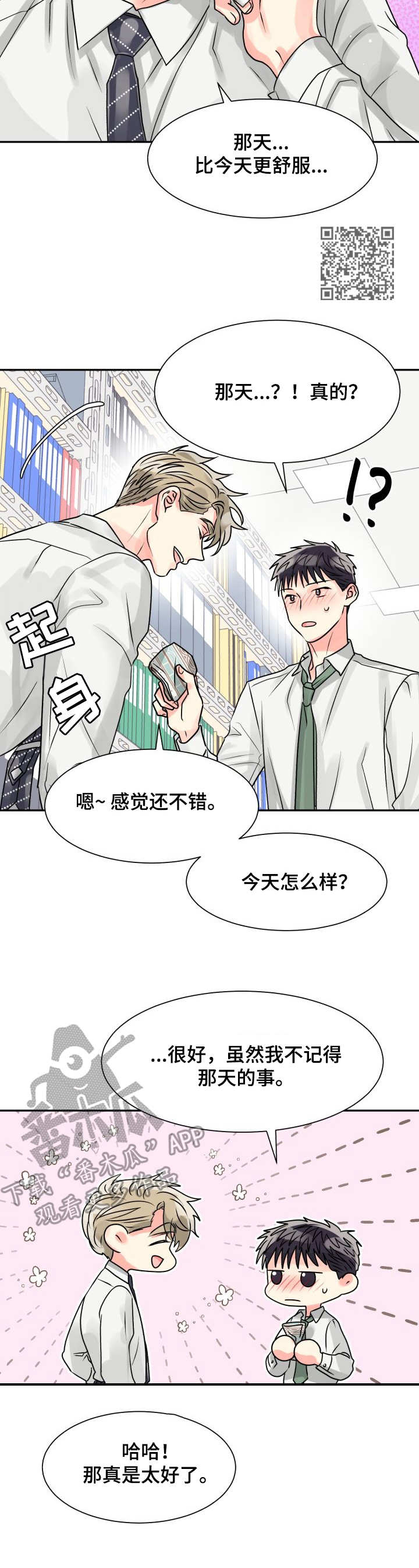 气运彩虹色漫画,第10章：收拾1图