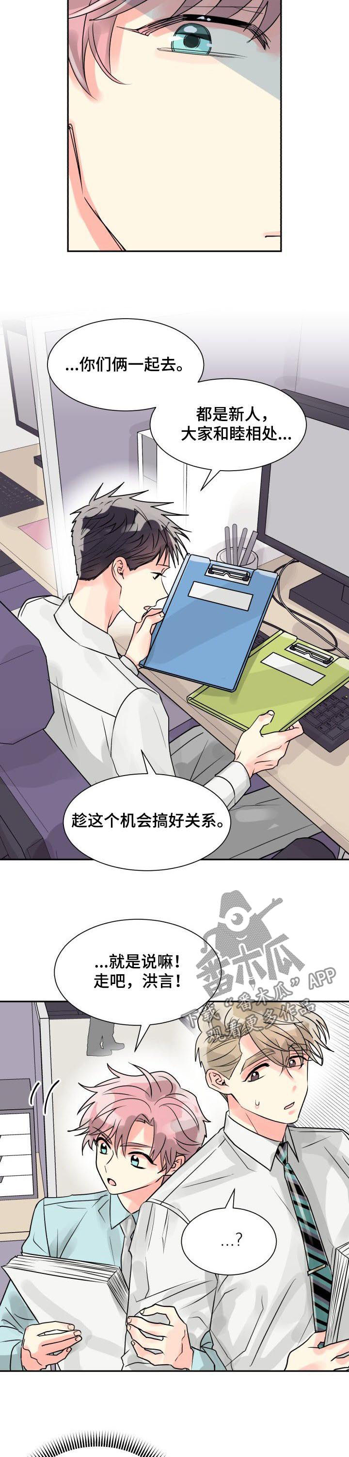 气运彩虹色漫画,第34章：穷追不舍4图