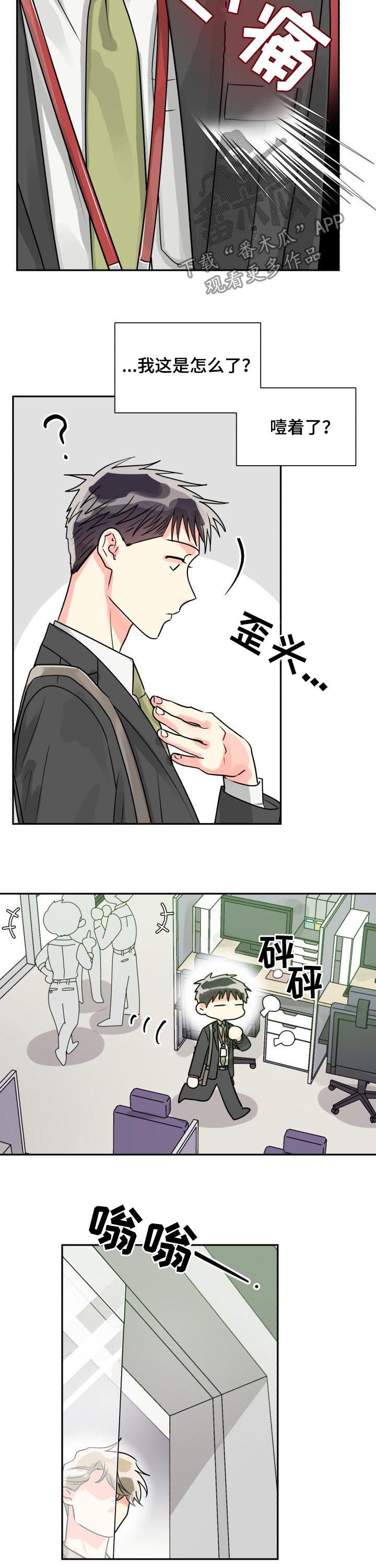 气运彩虹色漫画,第36章：传言4图