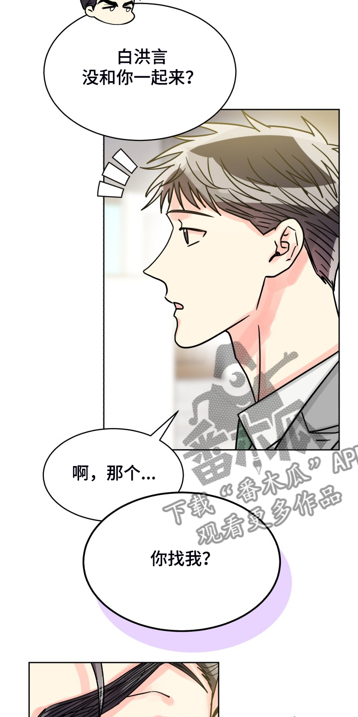 气运彩虹色漫画,第69章：【第二季】感觉怪怪的3图