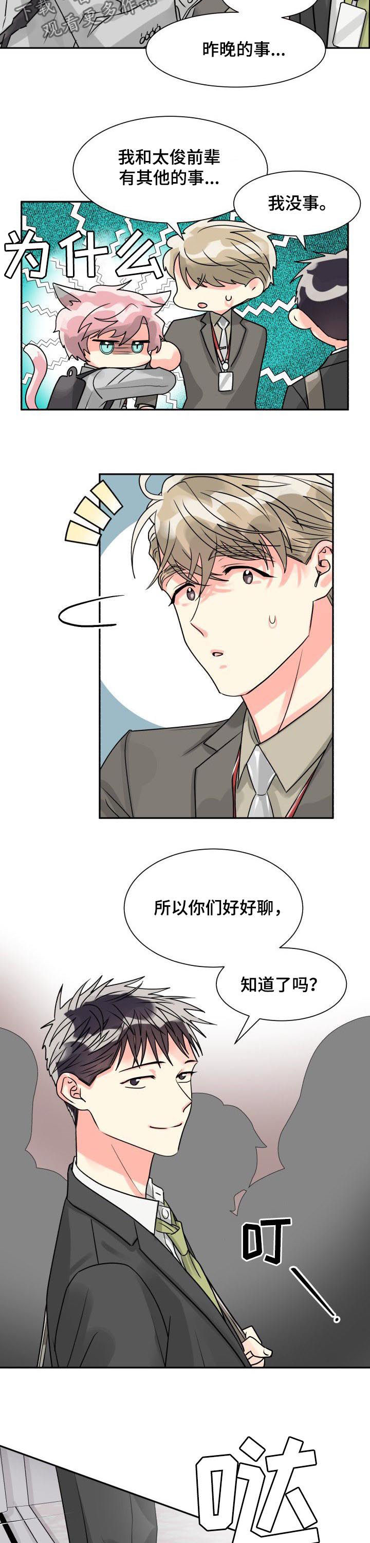 气运彩虹色漫画,第37章：退出3图