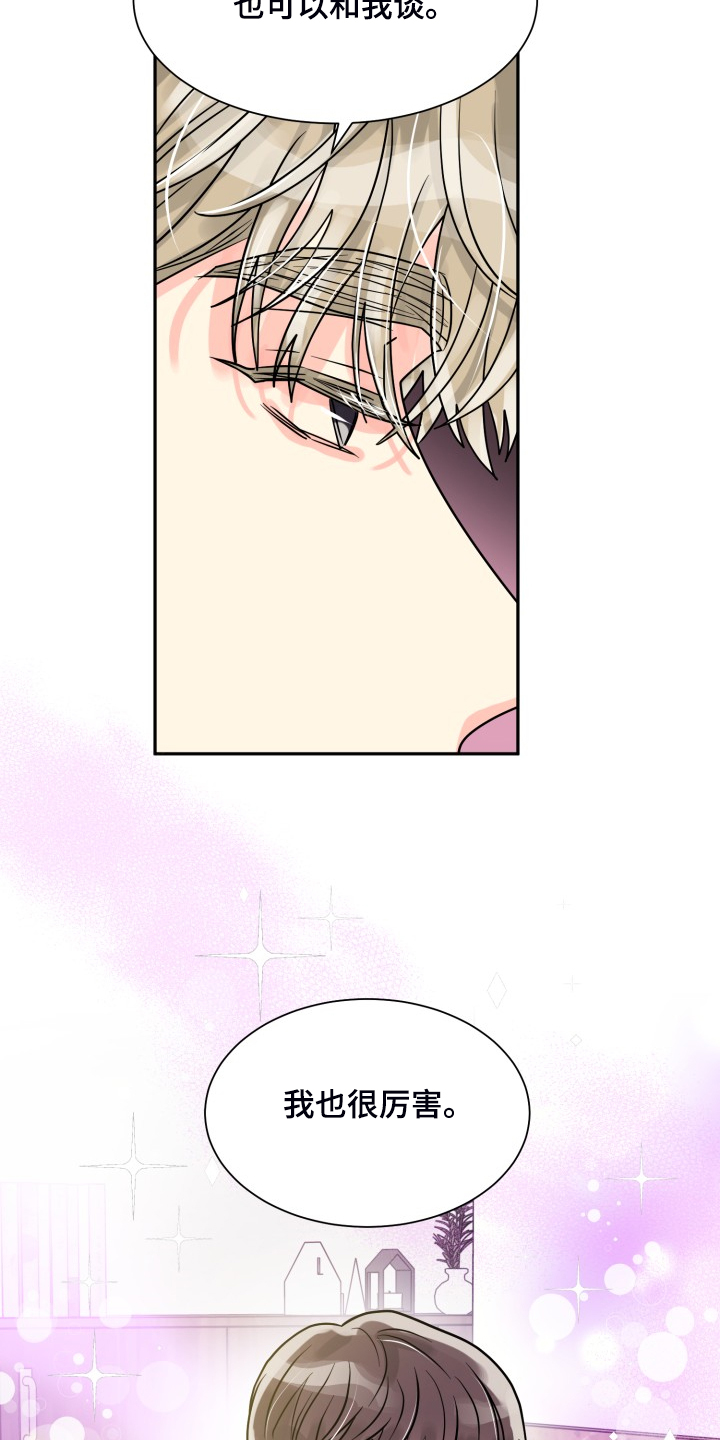 气运彩虹色漫画,第55章：【第二季】约会泡汤1图